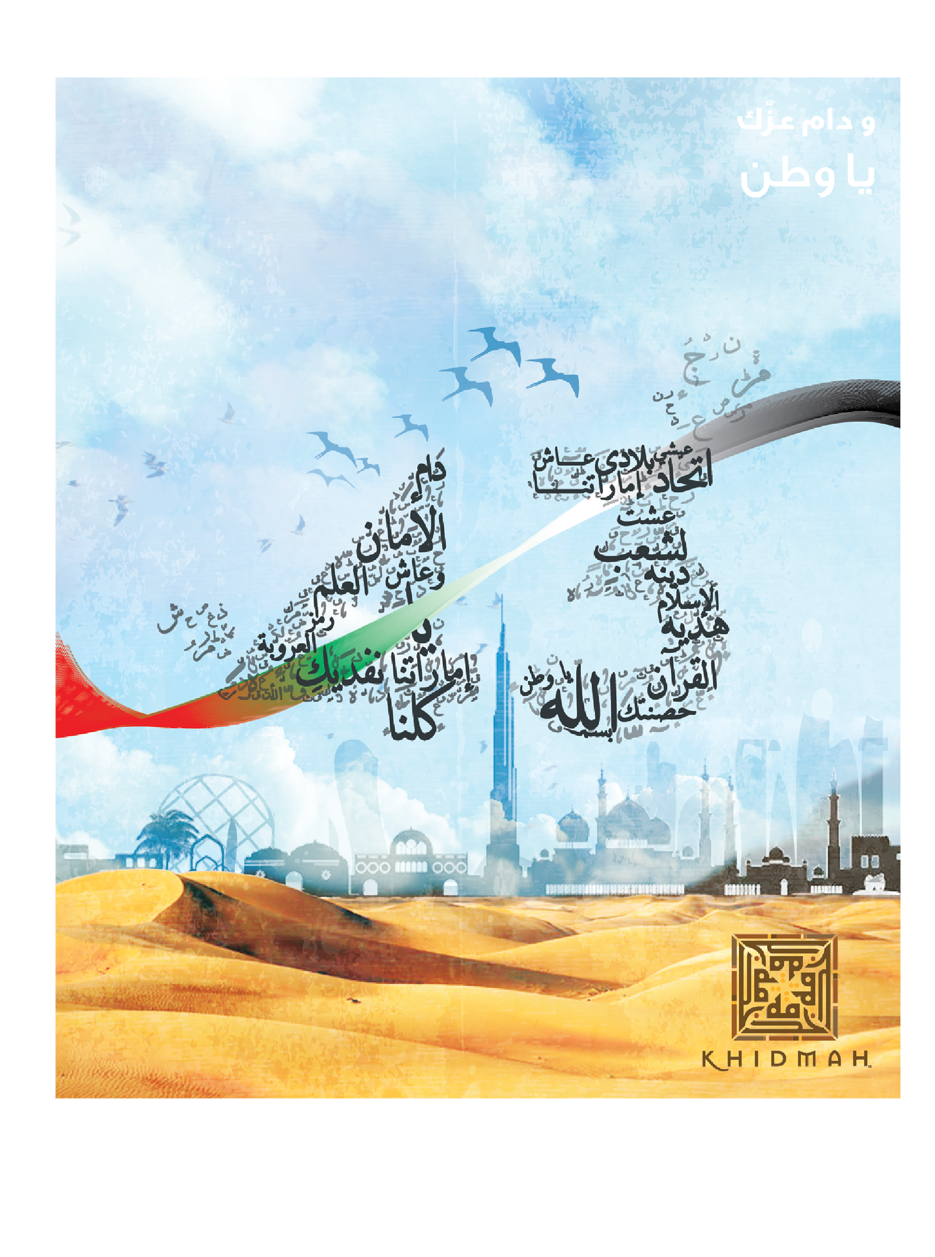 ARTWORK DESIGNED FOR UAE NATIONAL DAY
