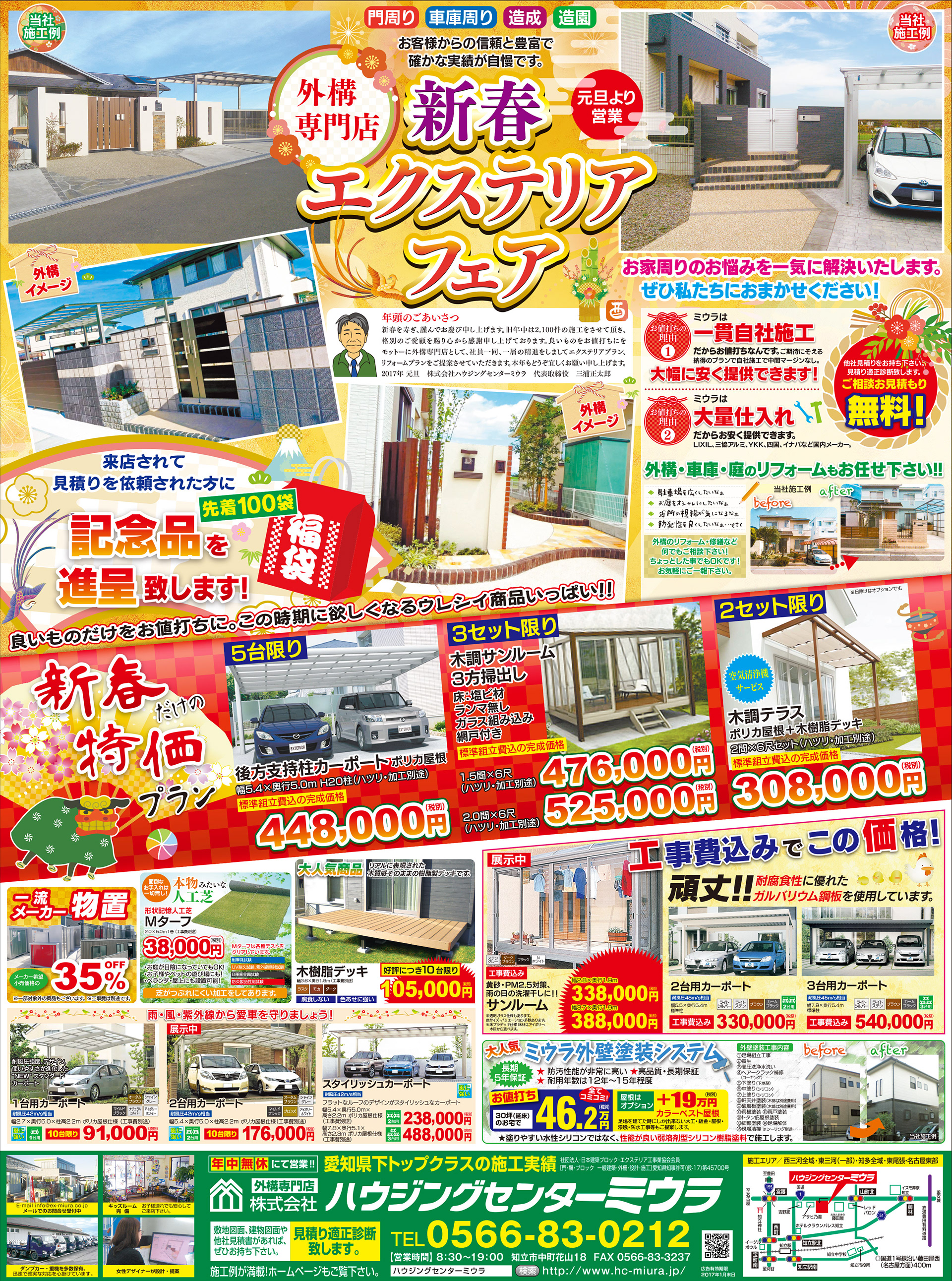 ハウジングセンターミウラ
