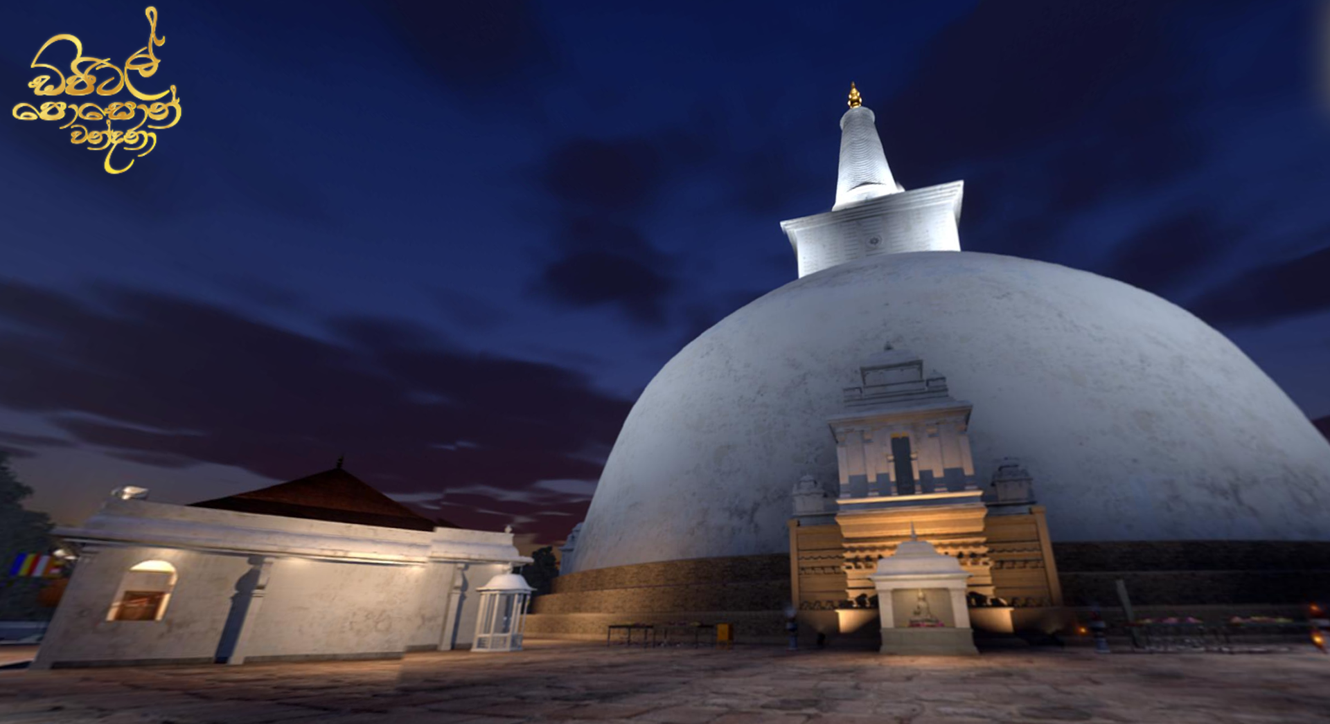 Hyper Realistic - Ruwanveli Mahaseya VR Tour