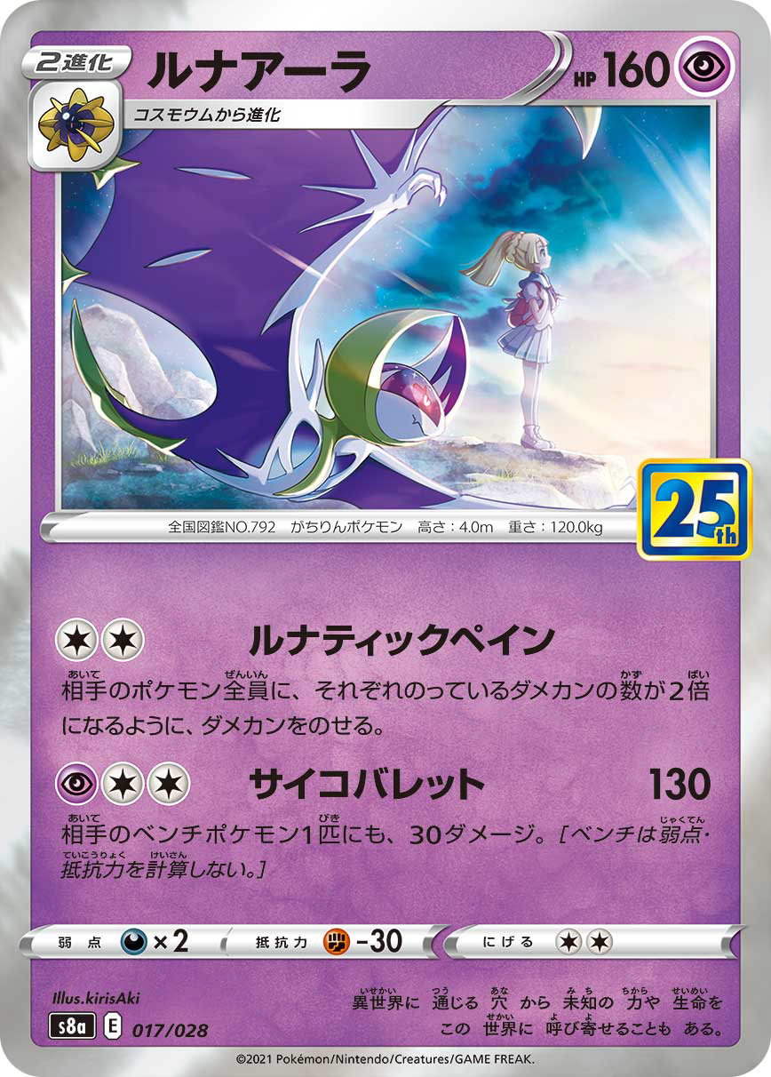 拡張パック「25th ANNIVERSARY COLLECTION」収録