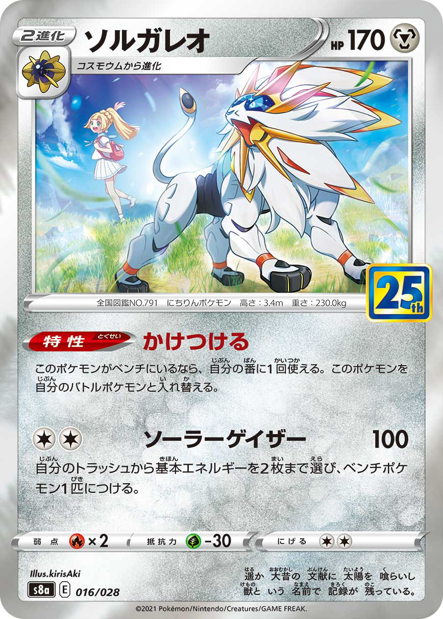 拡張パック「25th ANNIVERSARY COLLECTION」収録