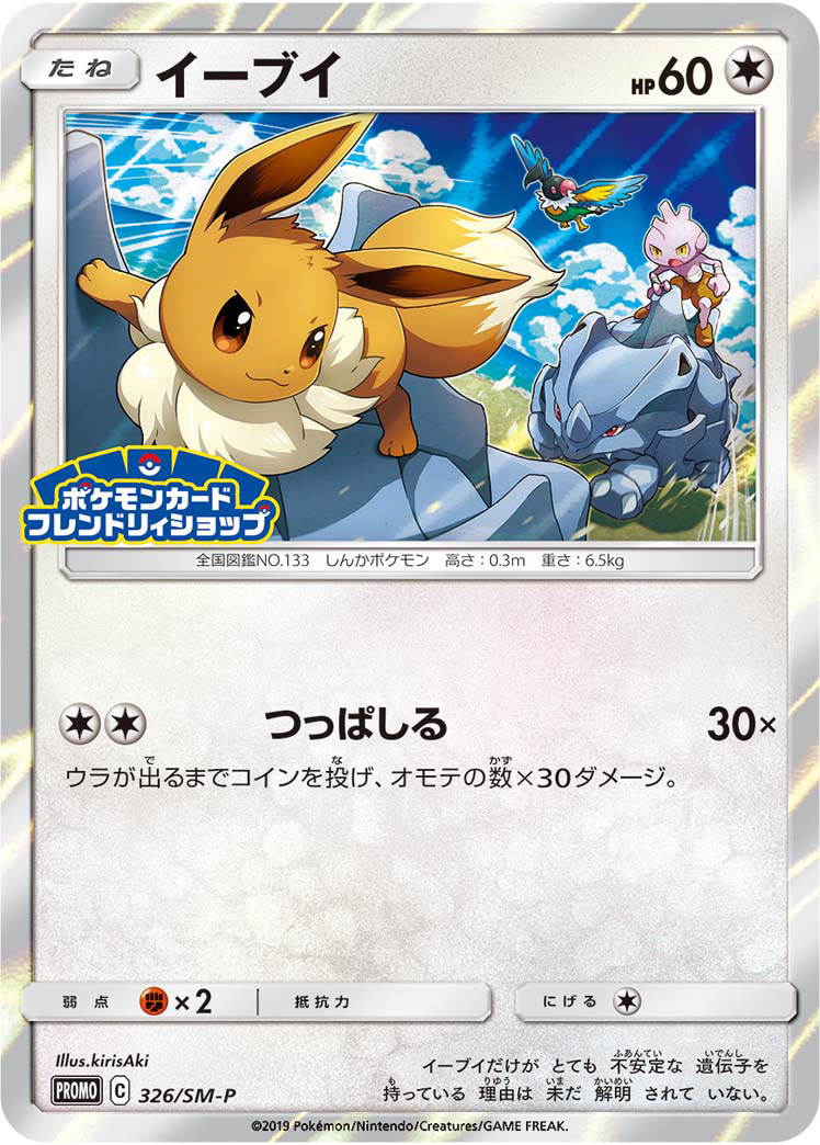 ポケモンカードフレンドリィショップ限定キャンペーン（2019/4）