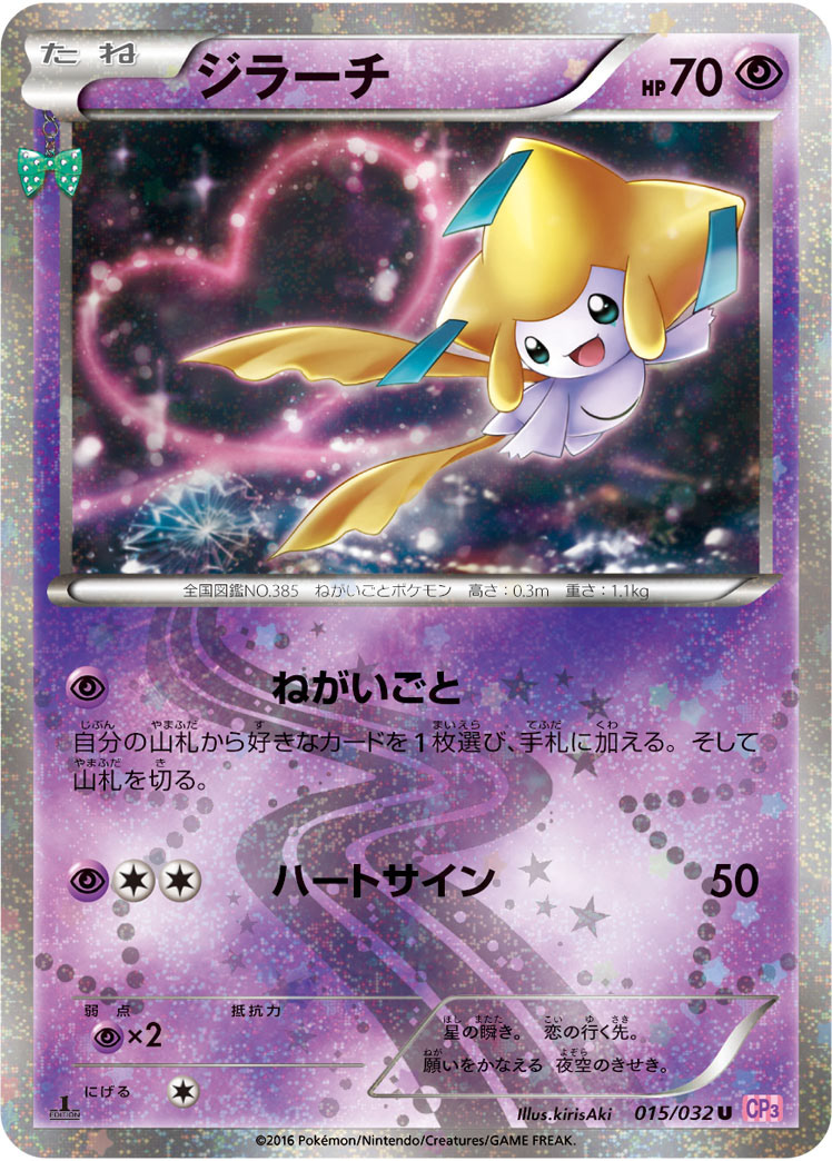 ポケモンカードゲームXY BREAK コンセプトパック「ポケキュンコレクション」収録