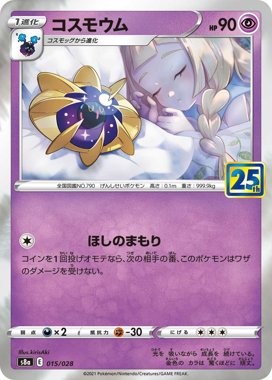 拡張パック「25th ANNIVERSARY COLLECTION」収録