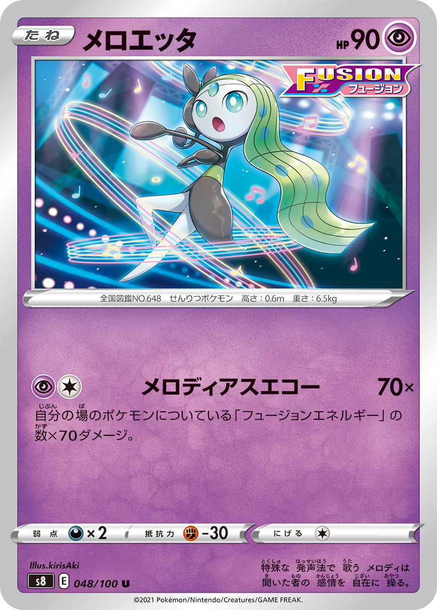 拡張パック「フュージョンアーツ」収録