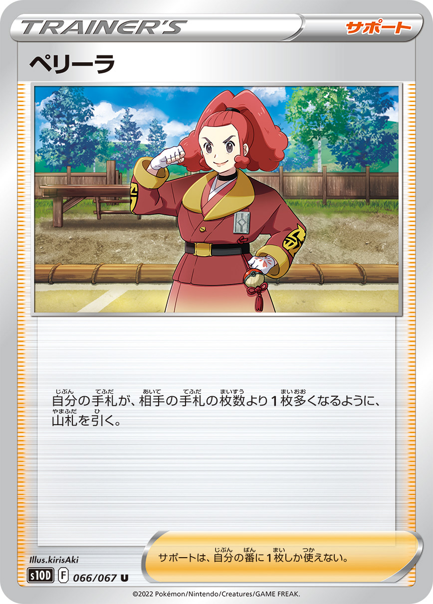 拡張パック「タイムゲイザー」収録
