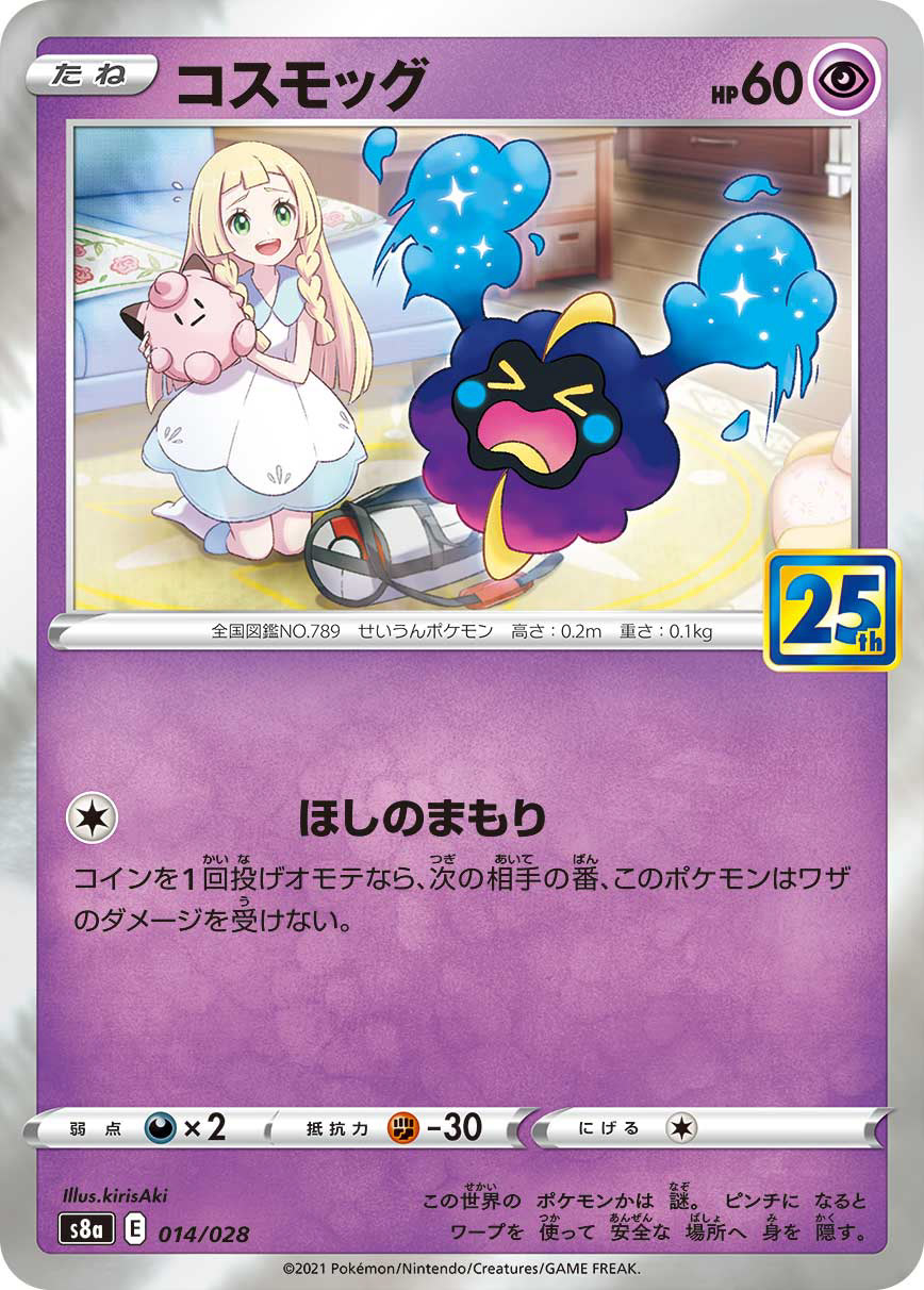 拡張パック「25th ANNIVERSARY COLLECTION」収録