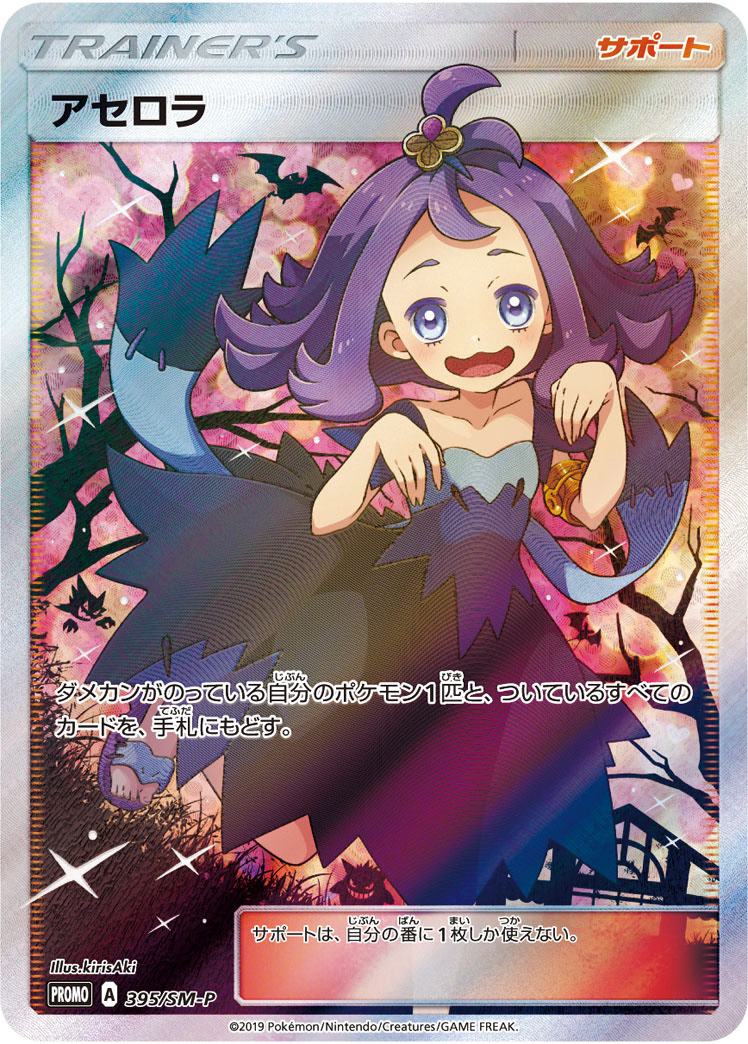 エクストラバトルの日（2019年10月～11月）