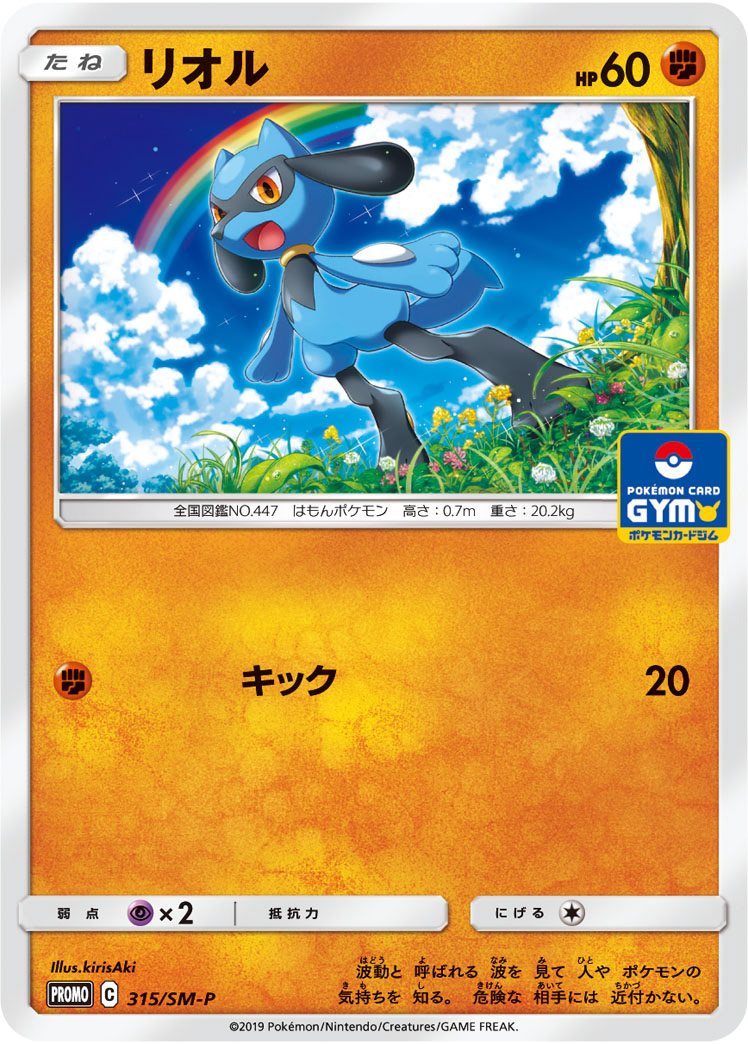 サン＆ムーン プロモカードパック第8弾
