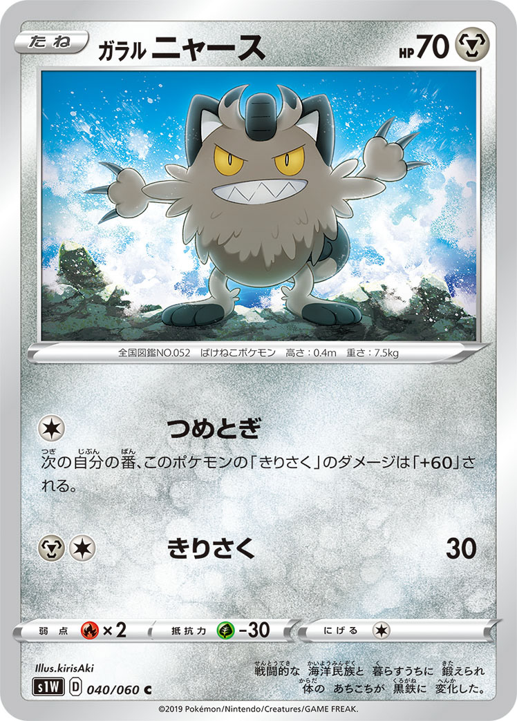拡張パック「ソード」収録