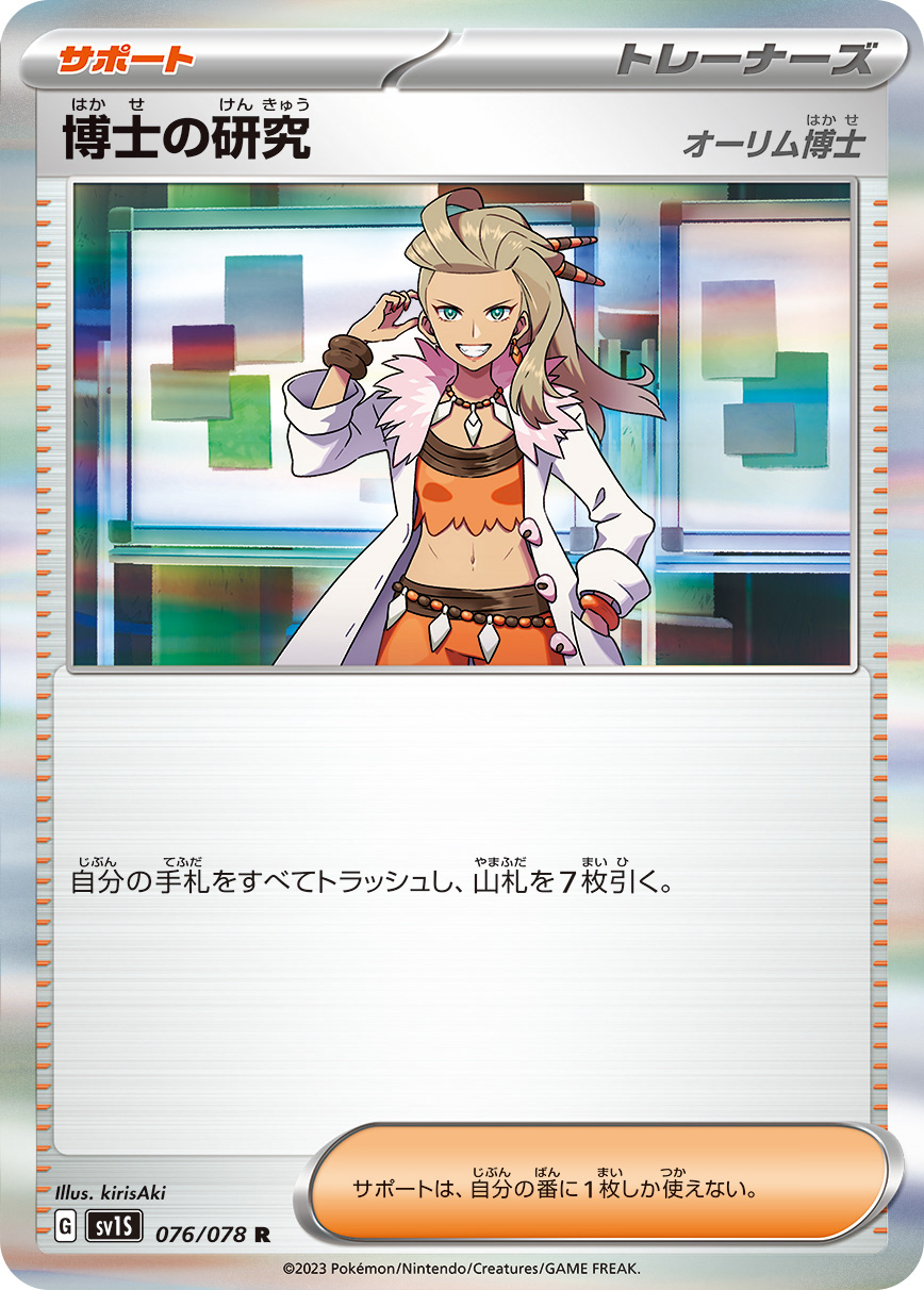 拡張パック「スカーレットex」収録
