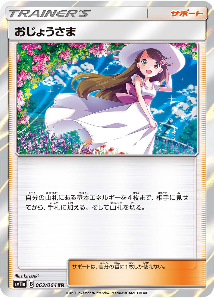 強化拡張パック「リミックスバウト」収録