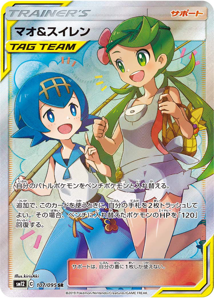 拡張パック「オルタージェネシス」収録