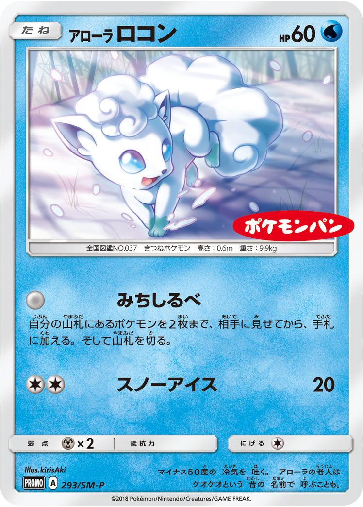 ポケモンパン プロモカード 2018年12月