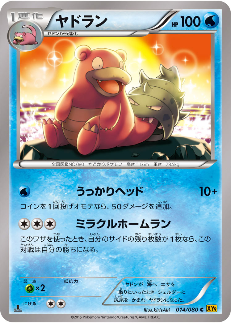 ポケモンカードゲームXY BREAK　拡張パック「破天の怒り」収録