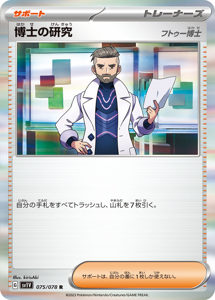 拡張パック「バイオレットex」収録