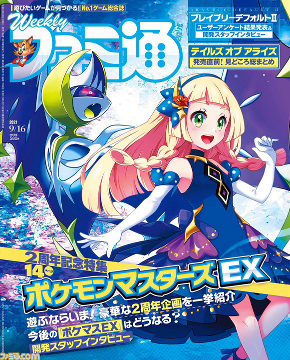 週刊ファミ通（2021年9月16日号）