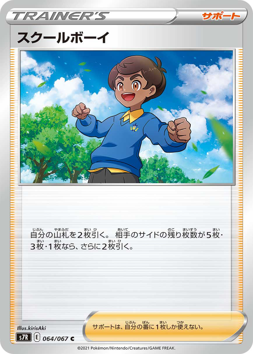 拡張パック「蒼空ストリーム」収録