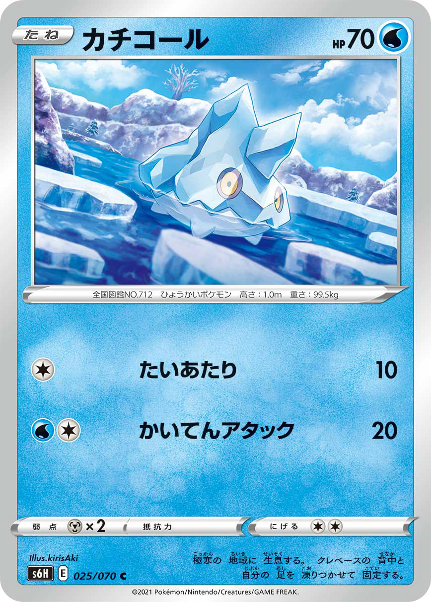 拡張パック「白銀のランス」収録