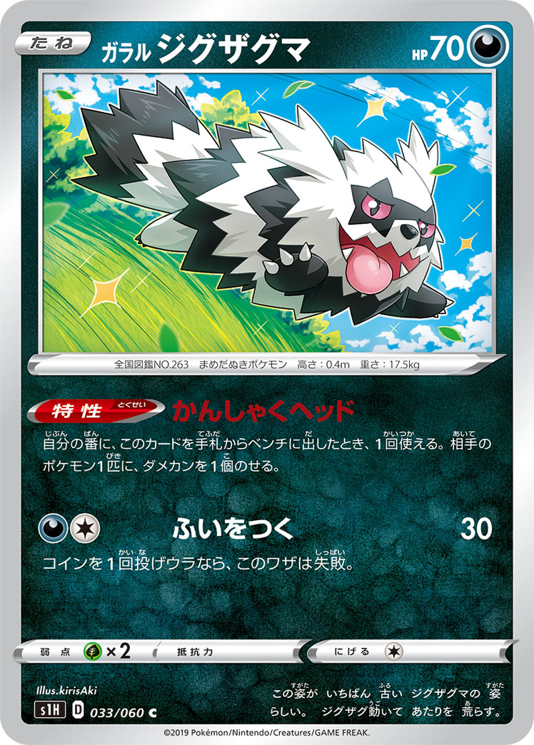 拡張パック「シールド」収録