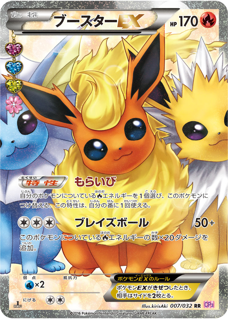 ポケモンカードゲームXY BREAK コンセプトパック「ポケキュンコレクション」収録
