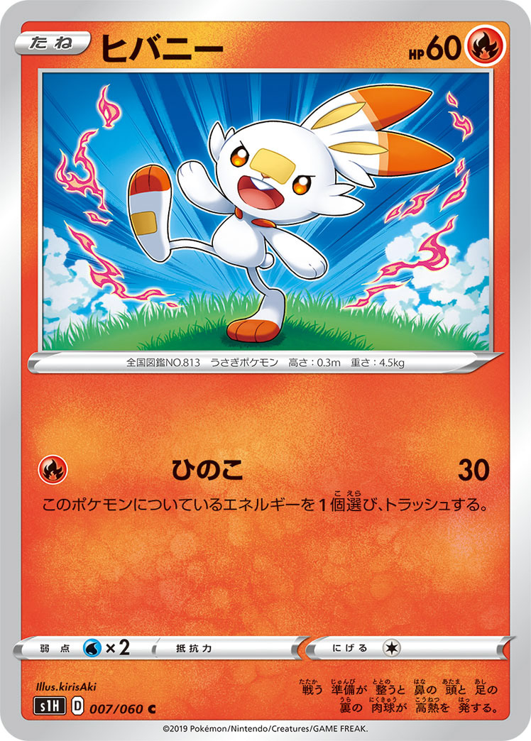 拡張パック「シールド」収録