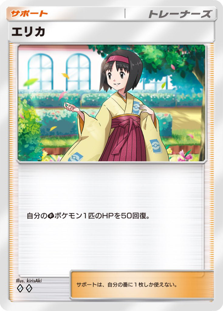 『Pokémon Trading Card Game Pocket』収録 