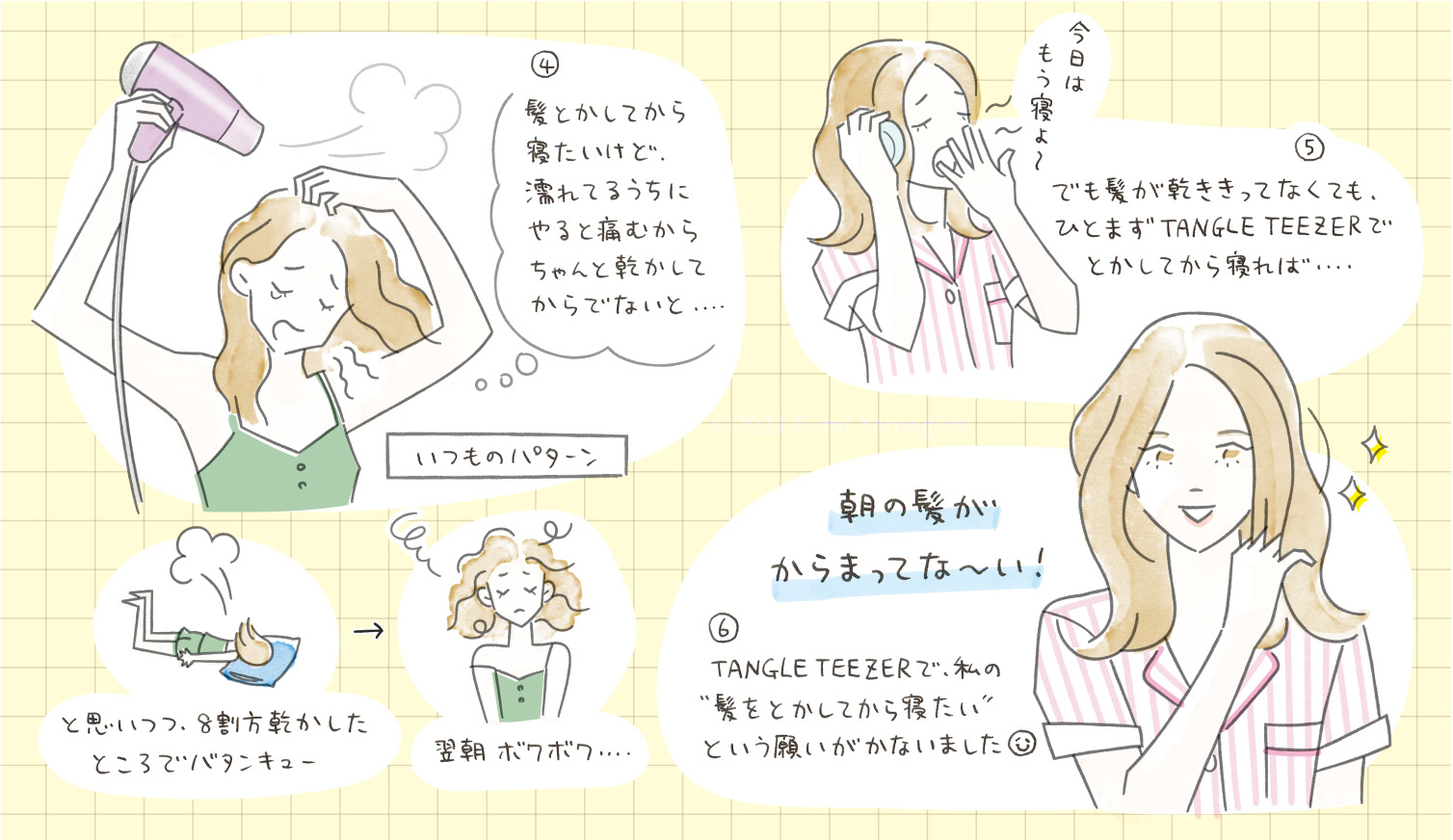 同じく二枚目。 ④(いつものパターンとして)髪とかしてから寝たいけど、濡れてるうちにやると痛むから、ちゃんと乾かしてからでないと…。 と思いつつ、八割方乾かしたところでバタンキュー。翌朝の髪はボワボワ…。 ⑤でも髪が乾ききってなくてもタングルティーザーでとかしてから寝れば…、 ⑥朝の髪がからまってなーい!タングルティーザーで、私の「髪をとかしてから寝たい」という願いがかないました。