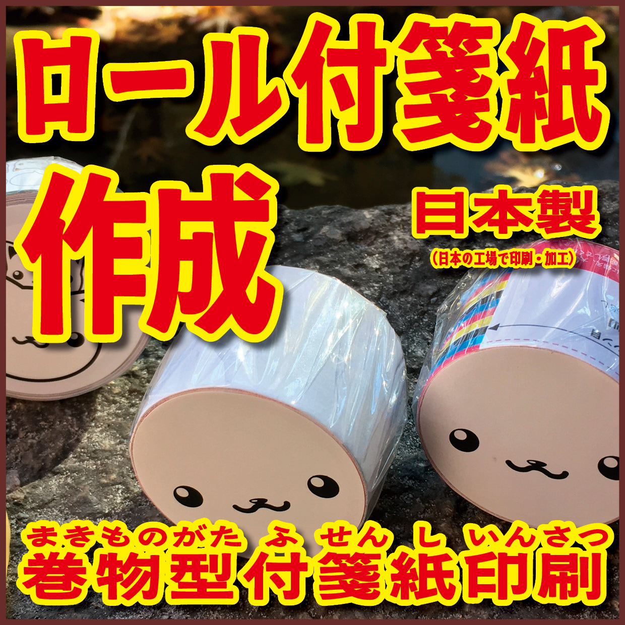 Original Equipment Manufacturing ミュージアムグッズや、オリジナルグッズがロール付箋のオリジナル印刷で制作できます! ミュージアムグッズや、オリジナルグッズがマスキングテープのオリジナル印刷で制作できます! ミュージアムグッズや、オリジナルグッズが養生テープのオリジナル印刷で制作できます! ミュージアムグッズや、オリジナルグッズが積層付箋のオリジナル印刷で制作できます! ロールふせん印刷が可能な印刷会社です。マスキングテープ印刷が可能な印刷会社です。養生テープ印刷が可能な印刷会社です。積層付箋印刷が可能な印刷会社です!