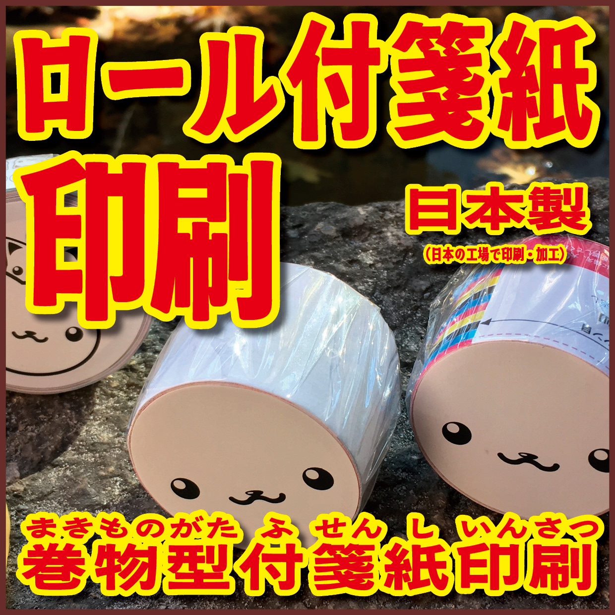 Original Equipment Manufacturing ミュージアムグッズや、オリジナルグッズがロール付箋のオリジナル印刷で制作できます! ミュージアムグッズや、オリジナルグッズがマスキングテープのオリジナル印刷で制作できます! ミュージアムグッズや、オリジナルグッズが養生テープのオリジナル印刷で制作できます! ミュージアムグッズや、オリジナルグッズが積層付箋のオリジナル印刷で制作できます! ロールふせん印刷が可能な印刷会社です。マスキングテープ印刷が可能な印刷会社です。養生テープ印刷が可能な印刷会社です。積層付箋印刷が可能な印刷会社です!