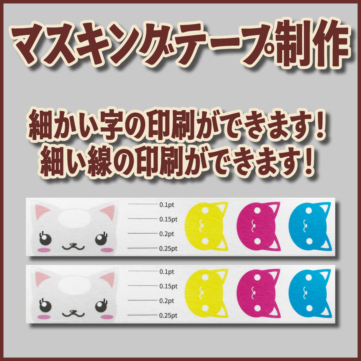 Original Equipment Manufacturing ミュージアムグッズや、オリジナルグッズがロール付箋のオリジナル印刷で制作できます! ミュージアムグッズや、オリジナルグッズがマスキングテープのオリジナル印刷で制作できます! ミュージアムグッズや、オリジナルグッズが養生テープのオリジナル印刷で制作できます! ミュージアムグッズや、オリジナルグッズが積層付箋のオリジナル印刷で制作できます! ロールふせん印刷が可能な印刷会社です。マスキングテープ印刷が可能な印刷会社です。養生テープ印刷が可能な印刷会社です。積層付箋印刷が可能な印刷会社です!