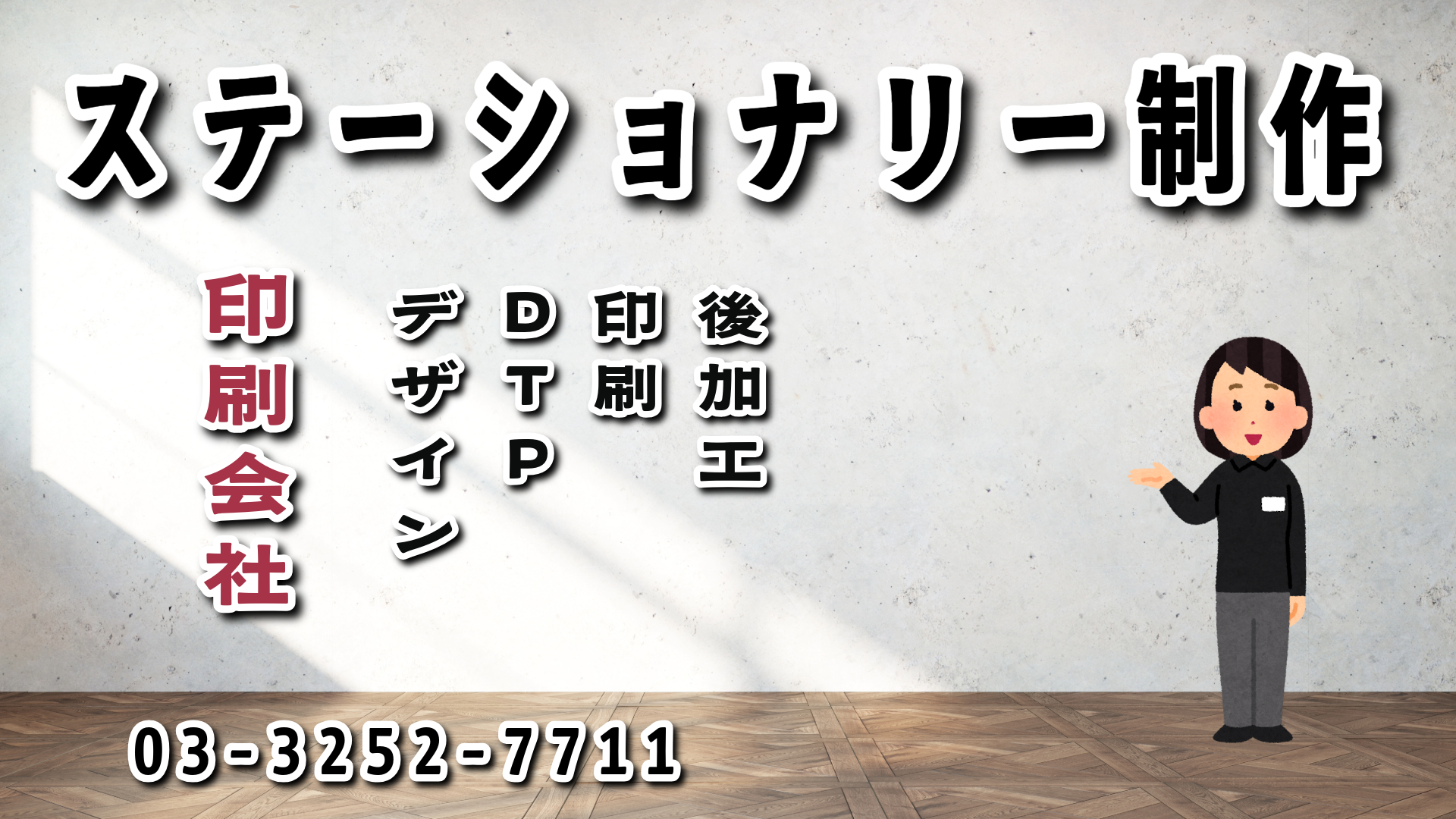 ステーショナリー制作