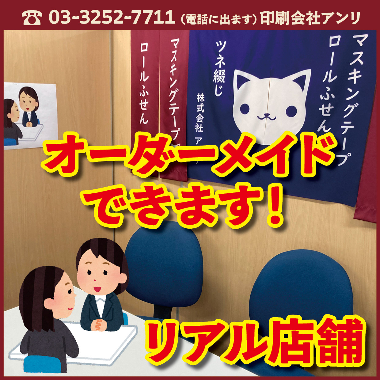 株式会社アンリ印刷会社 ANRI Co., Ltd. TOKYO ANRI SHOP(Printing company ANRI and Print Shop ANRI and ANRI Tokyo showroom)東京駅の隣のJR東日本神田駅北口から徒歩約5分の印刷会社 TOKYO ANRI SHOP の実店舗(リアル店舗)ANRI Tokyo showroom(東京ショールーム)オフライン店舗でのお打ち合わせ可能です!