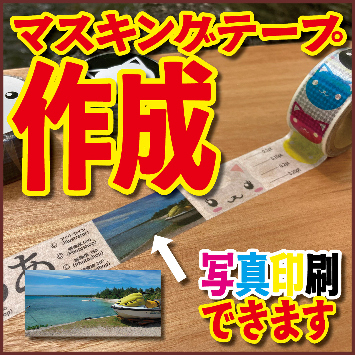 Original Equipment Manufacturing ミュージアムグッズや、オリジナルグッズがロール付箋のオリジナル印刷で制作できます! ミュージアムグッズや、オリジナルグッズがマスキングテープのオリジナル印刷で制作できます! ミュージアムグッズや、オリジナルグッズが養生テープのオリジナル印刷で制作できます! ミュージアムグッズや、オリジナルグッズが積層付箋のオリジナル印刷で制作できます! ロールふせん印刷が可能な印刷会社です。マスキングテープ印刷が可能な印刷会社です。養生テープ印刷が可能な印刷会社です。積層付箋印刷が可能な印刷会社です!