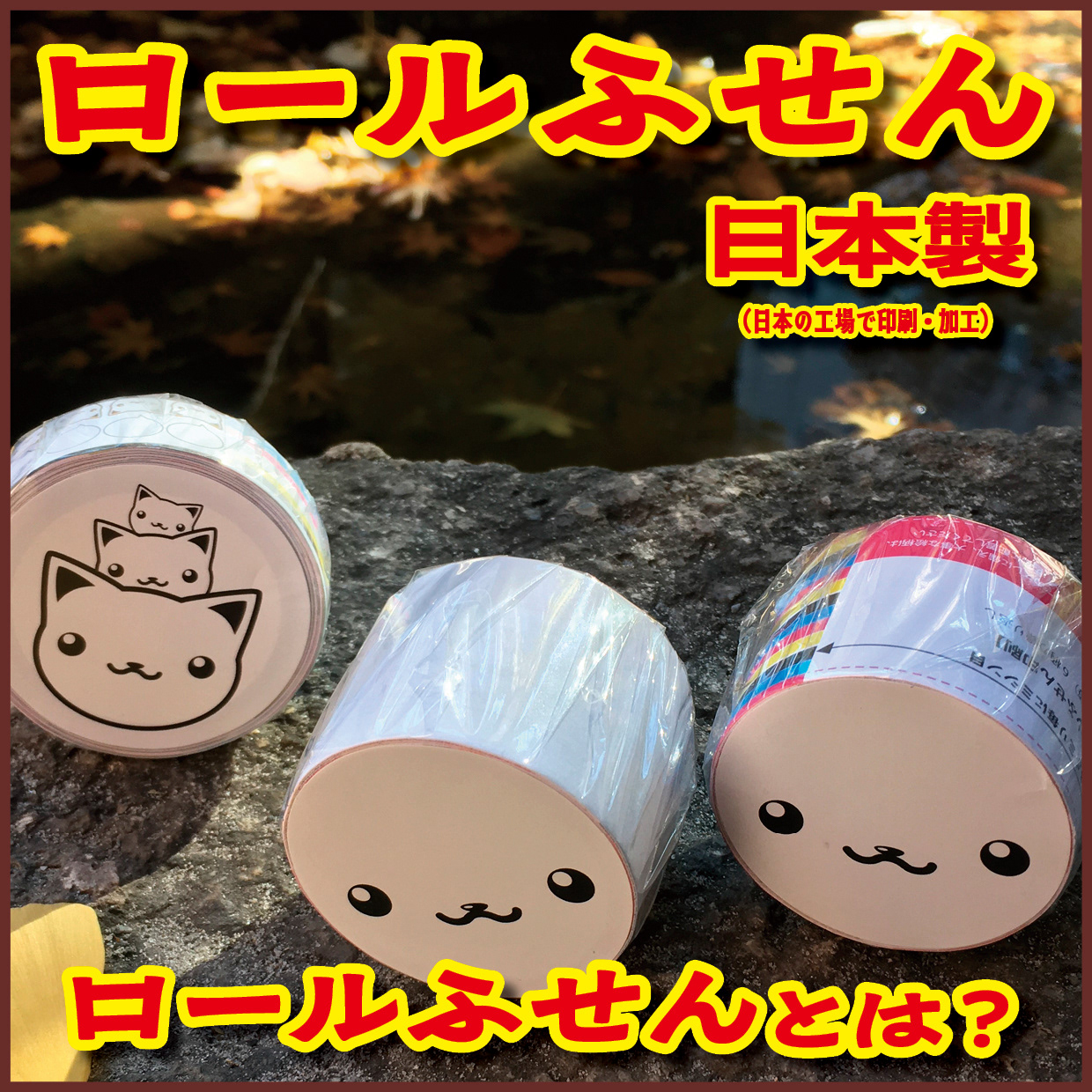 Original Equipment Manufacturing ミュージアムグッズや、オリジナルグッズがロール付箋のオリジナル印刷で制作できます! ミュージアムグッズや、オリジナルグッズがマスキングテープのオリジナル印刷で制作できます! ミュージアムグッズや、オリジナルグッズが養生テープのオリジナル印刷で制作できます! ミュージアムグッズや、オリジナルグッズが積層付箋のオリジナル印刷で制作できます! ロールふせん印刷が可能な印刷会社です。マスキングテープ印刷が可能な印刷会社です。養生テープ印刷が可能な印刷会社です。積層付箋印刷が可能な印刷会社です!