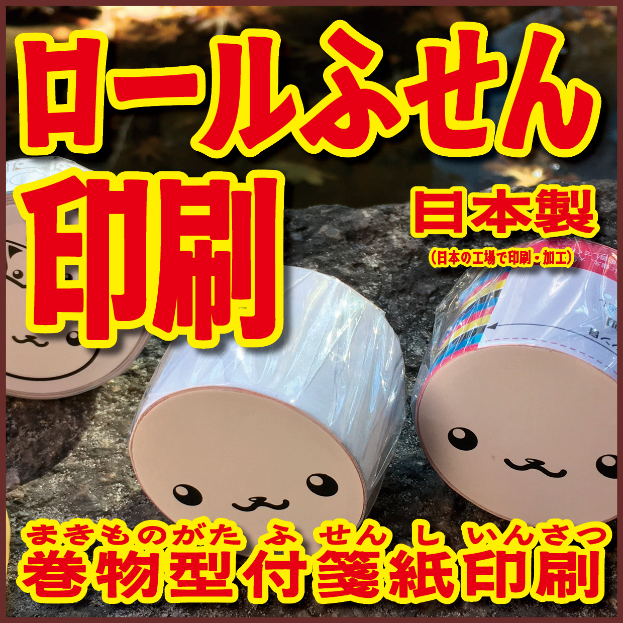 Original Equipment Manufacturing ミュージアムグッズや、オリジナルグッズがロール付箋のオリジナル印刷で制作できます! ミュージアムグッズや、オリジナルグッズがマスキングテープのオリジナル印刷で制作できます! ミュージアムグッズや、オリジナルグッズが養生テープのオリジナル印刷で制作できます! ミュージアムグッズや、オリジナルグッズが積層付箋のオリジナル印刷で制作できます! ロールふせん印刷が可能な印刷会社です。マスキングテープ印刷が可能な印刷会社です。養生テープ印刷が可能な印刷会社です。積層付箋印刷が可能な印刷会社です!