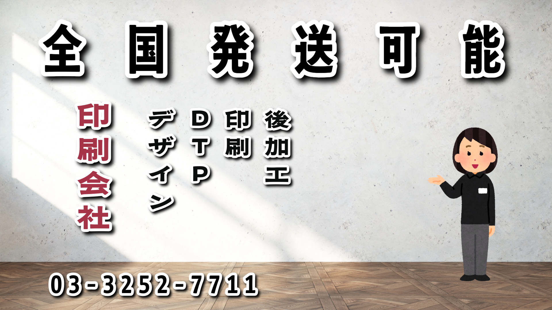 全国発送可能です
