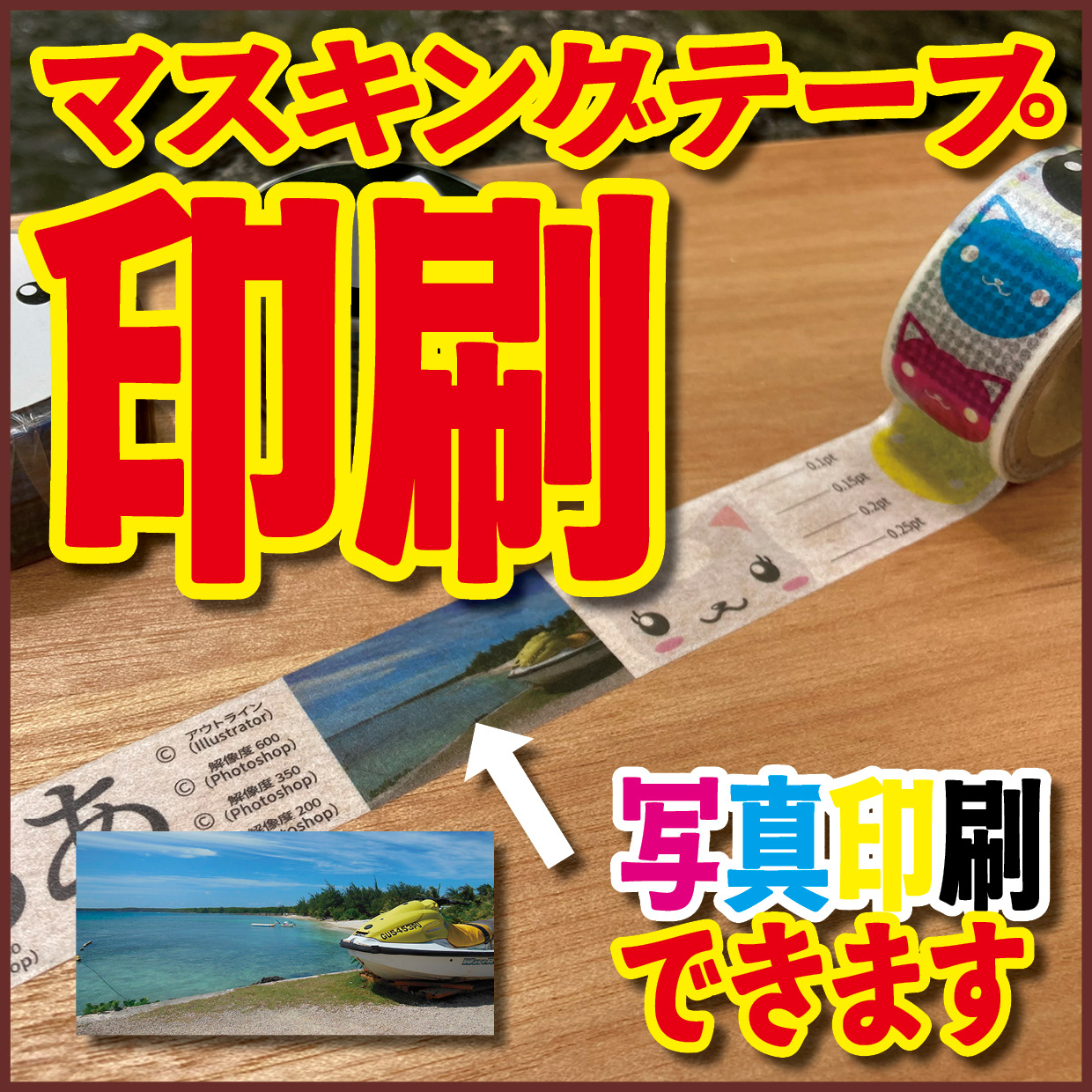 Original Equipment Manufacturing ミュージアムグッズや、オリジナルグッズがロール付箋のオリジナル印刷で制作できます! ミュージアムグッズや、オリジナルグッズがマスキングテープのオリジナル印刷で制作できます! ミュージアムグッズや、オリジナルグッズが養生テープのオリジナル印刷で制作できます! ミュージアムグッズや、オリジナルグッズが積層付箋のオリジナル印刷で制作できます! ロールふせん印刷が可能な印刷会社です。マスキングテープ印刷が可能な印刷会社です。養生テープ印刷が可能な印刷会社です。積層付箋印刷が可能な印刷会社です!