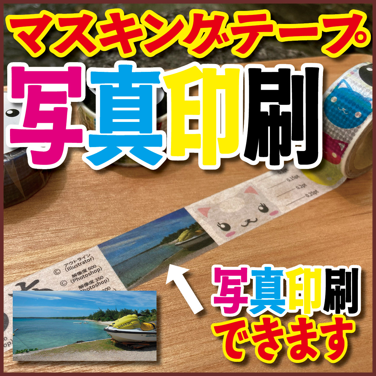 Original Equipment Manufacturing ミュージアムグッズや、オリジナルグッズがロール付箋のオリジナル印刷で制作できます! ミュージアムグッズや、オリジナルグッズがマスキングテープのオリジナル印刷で制作できます! ミュージアムグッズや、オリジナルグッズが養生テープのオリジナル印刷で制作できます! ミュージアムグッズや、オリジナルグッズが積層付箋のオリジナル印刷で制作できます! ロールふせん印刷が可能な印刷会社です。マスキングテープ印刷が可能な印刷会社です。養生テープ印刷が可能な印刷会社です。積層付箋印刷が可能な印刷会社です!