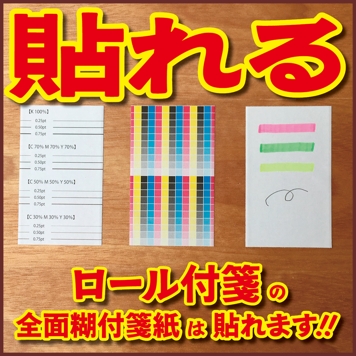Original Equipment Manufacturing ミュージアムグッズや、オリジナルグッズがロール付箋のオリジナル印刷で制作できます! ミュージアムグッズや、オリジナルグッズがマスキングテープのオリジナル印刷で制作できます! ミュージアムグッズや、オリジナルグッズが養生テープのオリジナル印刷で制作できます! ミュージアムグッズや、オリジナルグッズが積層付箋のオリジナル印刷で制作できます! ロールふせん印刷が可能な印刷会社です。マスキングテープ印刷が可能な印刷会社です。養生テープ印刷が可能な印刷会社です。積層付箋印刷が可能な印刷会社です!