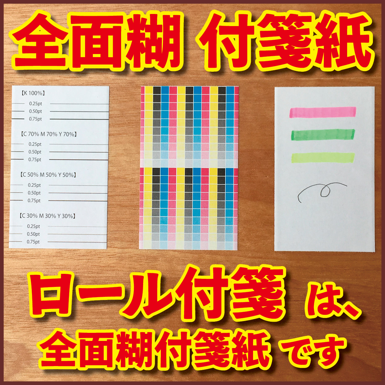 Original Equipment Manufacturing ミュージアムグッズや、オリジナルグッズがロール付箋のオリジナル印刷で制作できます! ミュージアムグッズや、オリジナルグッズがマスキングテープのオリジナル印刷で制作できます! ミュージアムグッズや、オリジナルグッズが養生テープのオリジナル印刷で制作できます! ミュージアムグッズや、オリジナルグッズが積層付箋のオリジナル印刷で制作できます! ロールふせん印刷が可能な印刷会社です。マスキングテープ印刷が可能な印刷会社です。養生テープ印刷が可能な印刷会社です。積層付箋印刷が可能な印刷会社です!