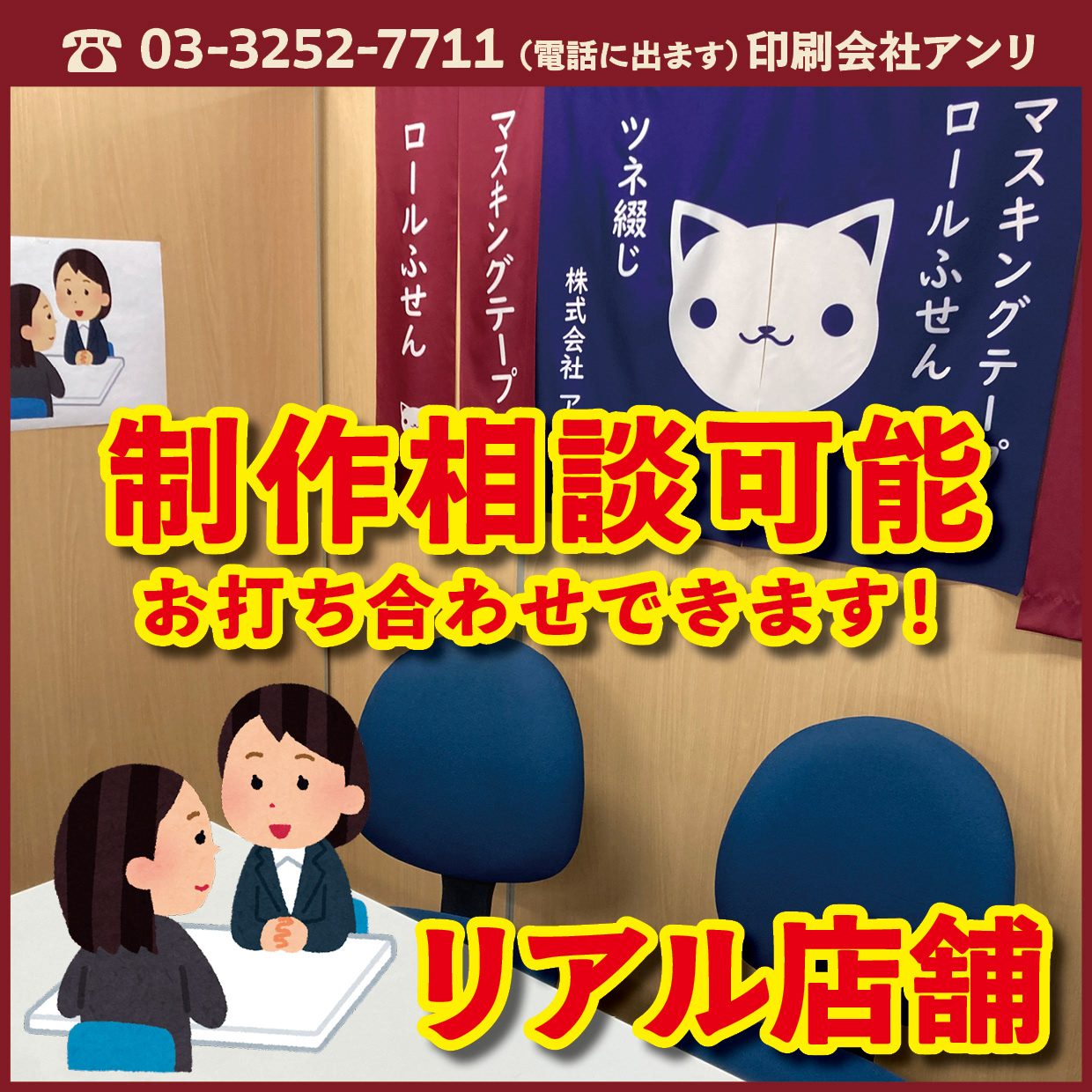 株式会社アンリ印刷会社 ANRI Co., Ltd. TOKYO ANRI SHOP(Printing company ANRI and Print Shop ANRI and ANRI Tokyo showroom)東京駅の隣のJR東日本神田駅北口から徒歩約5分の印刷会社 TOKYO ANRI SHOP の実店舗(リアル店舗)ANRI Tokyo showroom(東京ショールーム)オフライン店舗でのお打ち合わせ可能です!