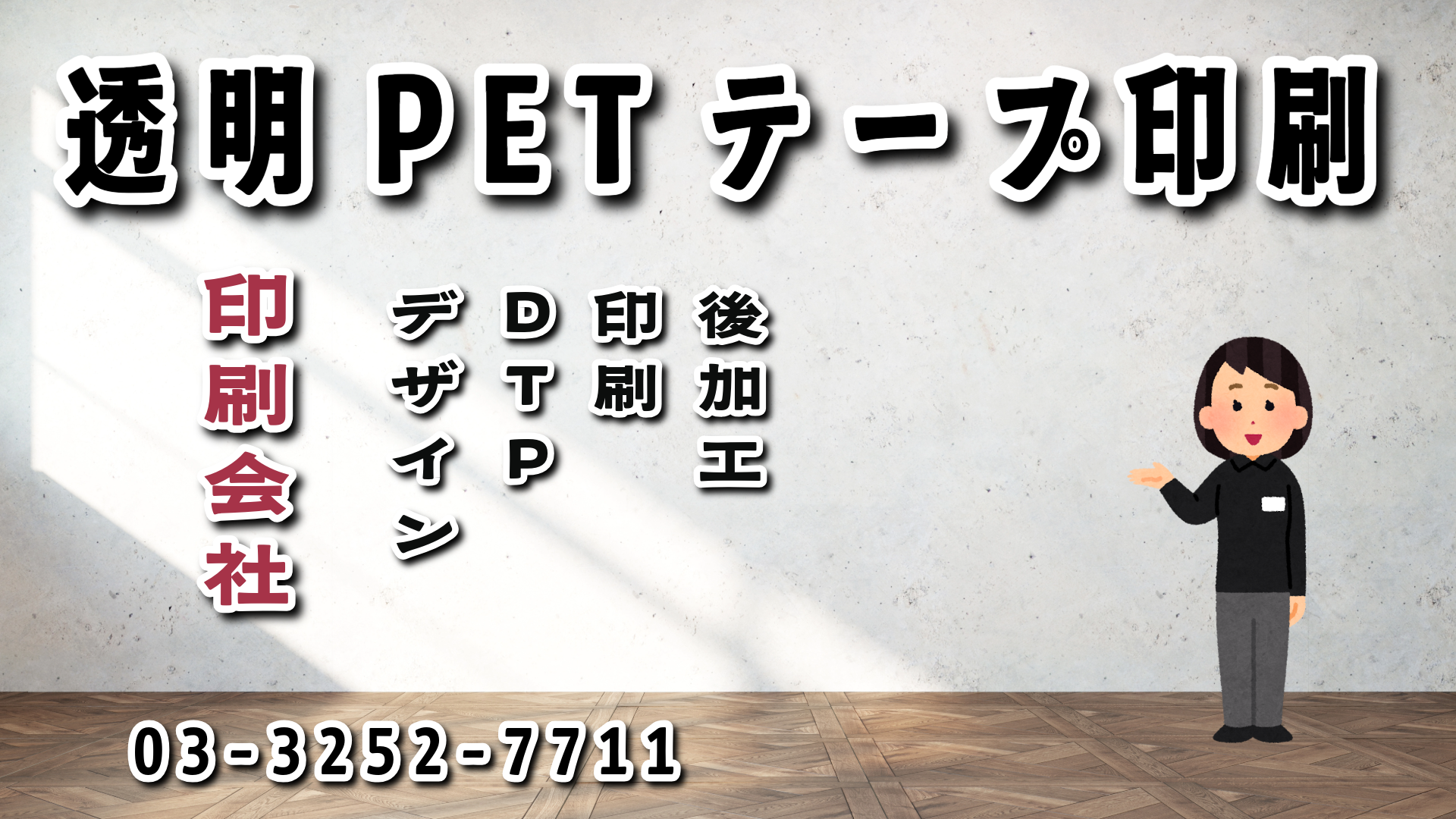 透明PETテープ印刷