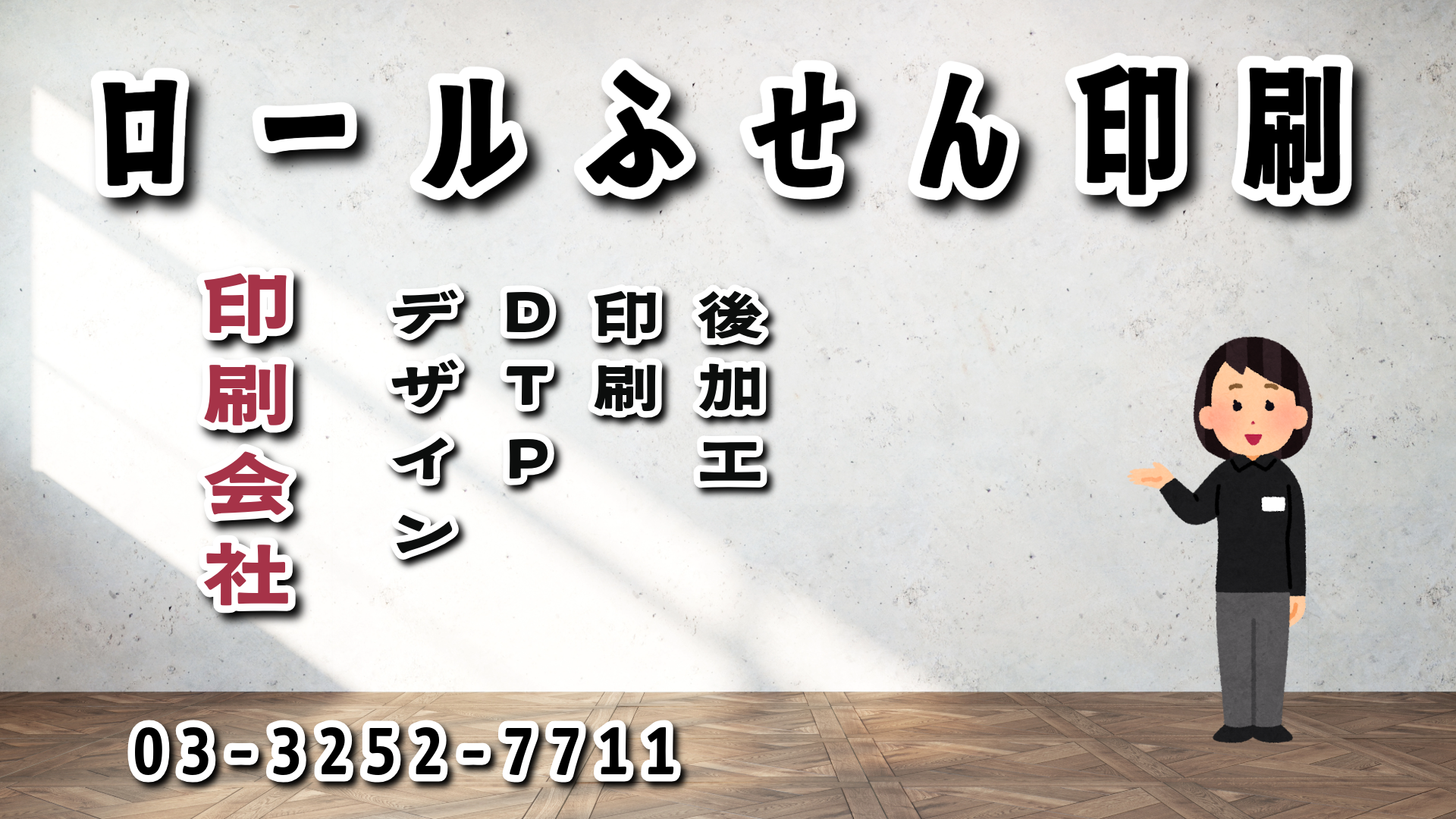 ロールふせん印刷