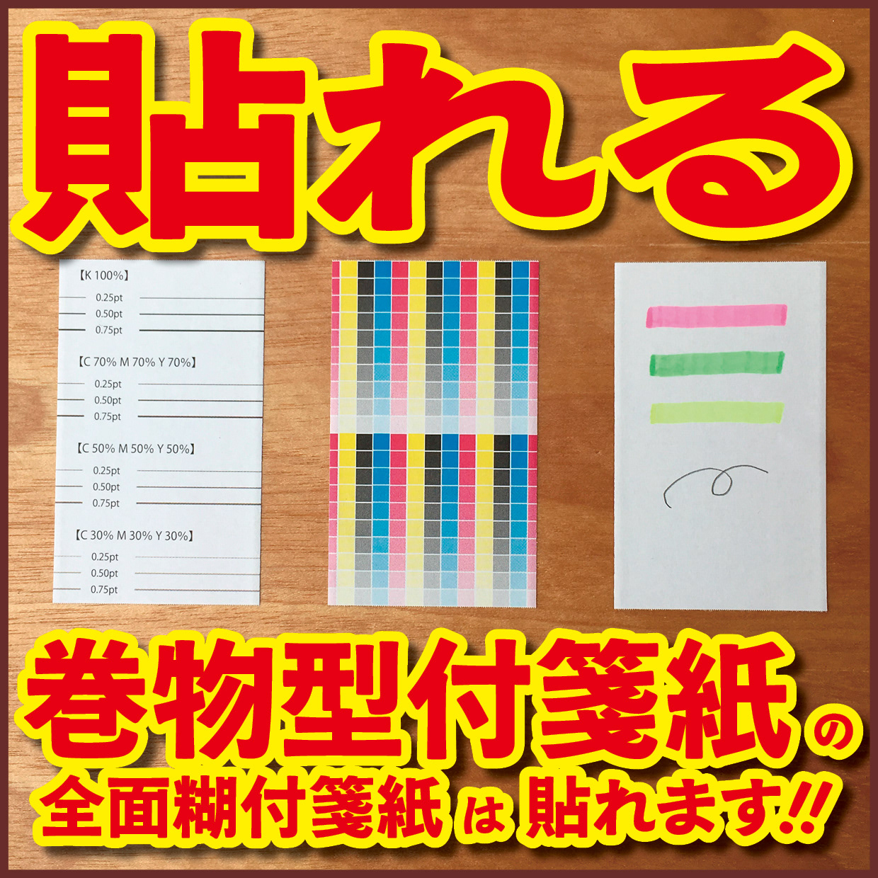 Original Equipment Manufacturing ミュージアムグッズや、オリジナルグッズがロール付箋のオリジナル印刷で制作できます! ミュージアムグッズや、オリジナルグッズがマスキングテープのオリジナル印刷で制作できます! ミュージアムグッズや、オリジナルグッズが養生テープのオリジナル印刷で制作できます! ミュージアムグッズや、オリジナルグッズが積層付箋のオリジナル印刷で制作できます! ロールふせん印刷が可能な印刷会社です。マスキングテープ印刷が可能な印刷会社です。養生テープ印刷が可能な印刷会社です。積層付箋印刷が可能な印刷会社です!