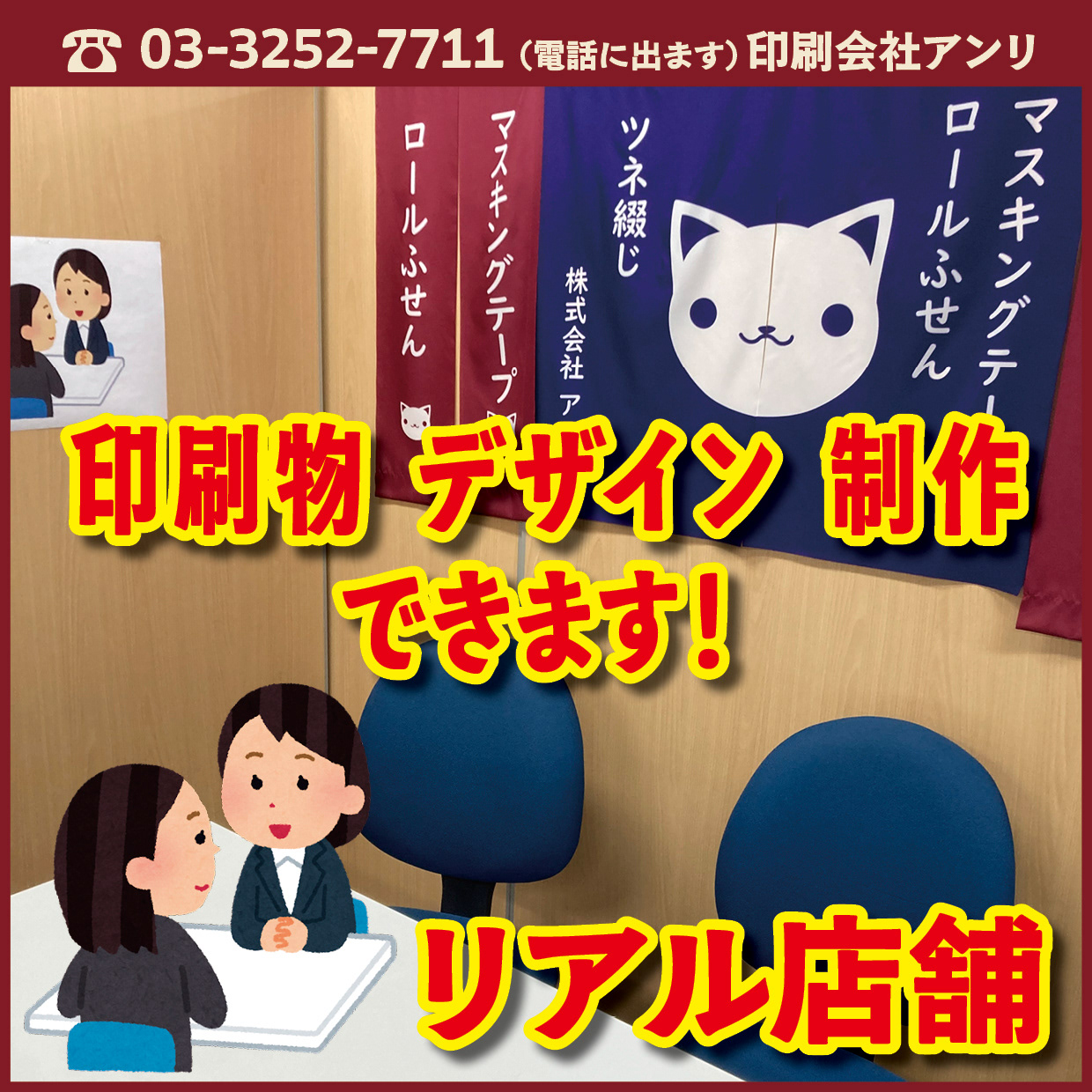 株式会社アンリ印刷会社 ANRI Co., Ltd. TOKYO ANRI SHOP(Printing company ANRI and Print Shop ANRI and ANRI Tokyo showroom)東京駅の隣のJR東日本神田駅北口から徒歩約5分の印刷会社 TOKYO ANRI SHOP の実店舗(リアル店舗)ANRI Tokyo showroom(東京ショールーム)オフライン店舗でのお打ち合わせ可能です!