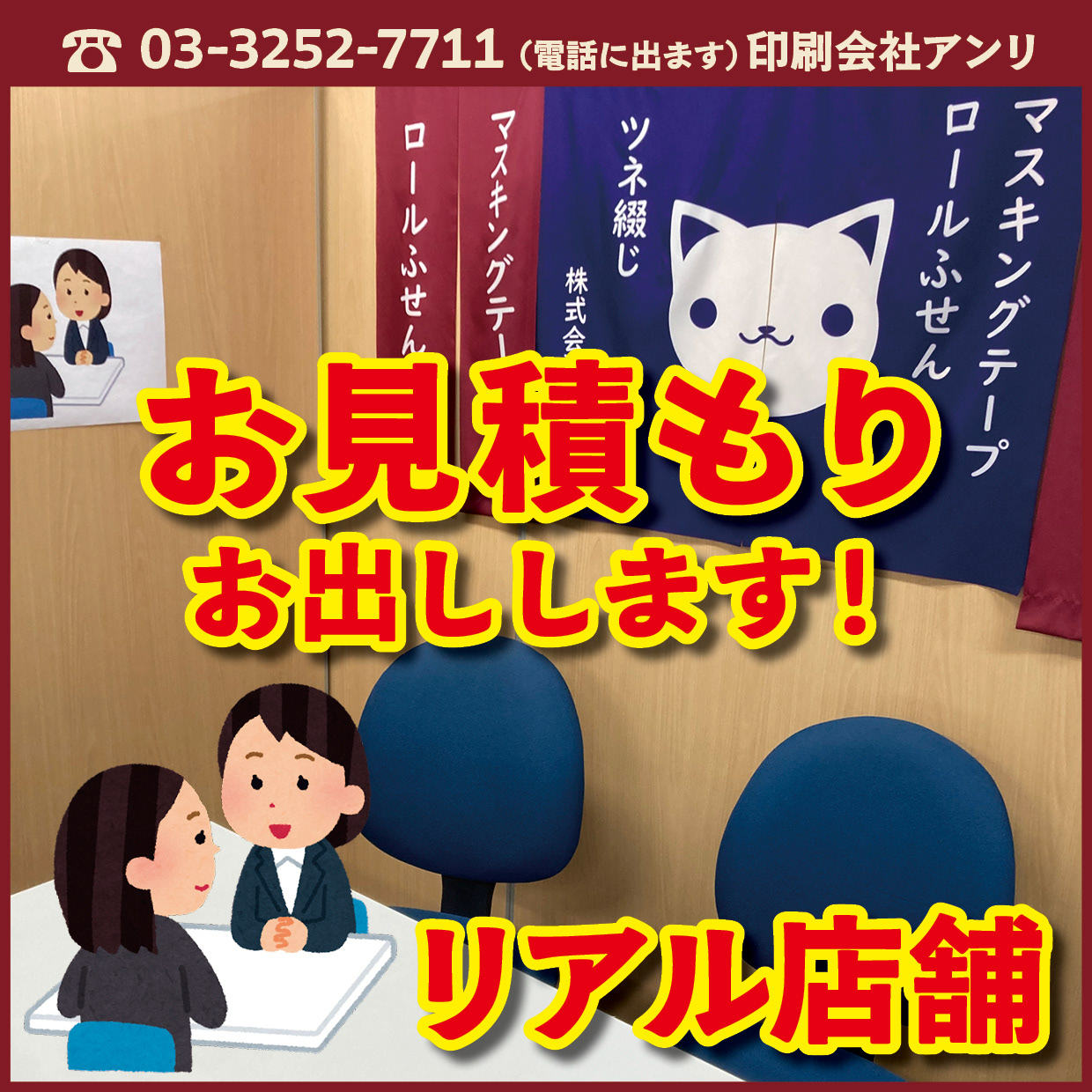 株式会社アンリ印刷会社 ANRI Co., Ltd. TOKYO ANRI SHOP(Printing company ANRI and Print Shop ANRI and ANRI Tokyo showroom)東京駅の隣のJR東日本神田駅北口から徒歩約5分の印刷会社 TOKYO ANRI SHOP の実店舗(リアル店舗)ANRI Tokyo showroom(東京ショールーム)オフライン店舗でのお打ち合わせ可能です!