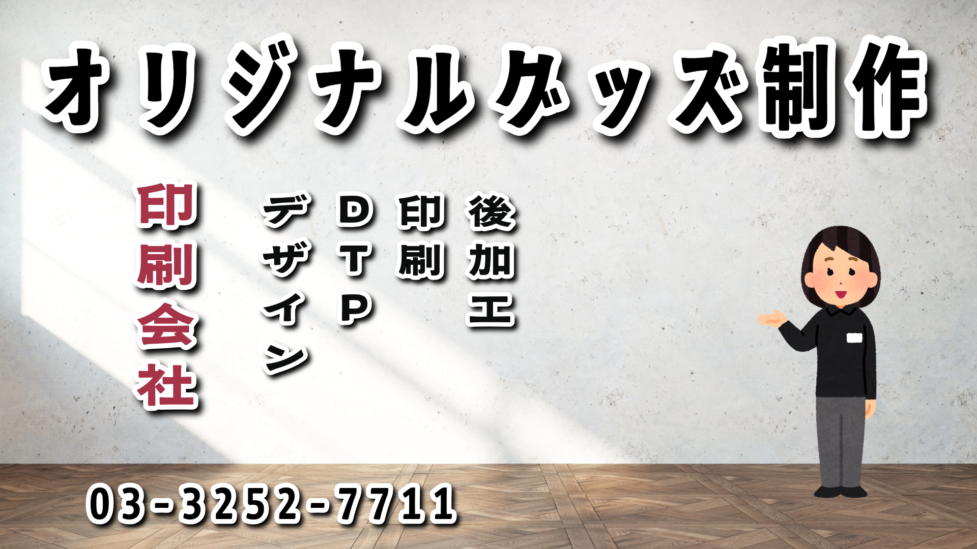 オリジナルグッズ制作