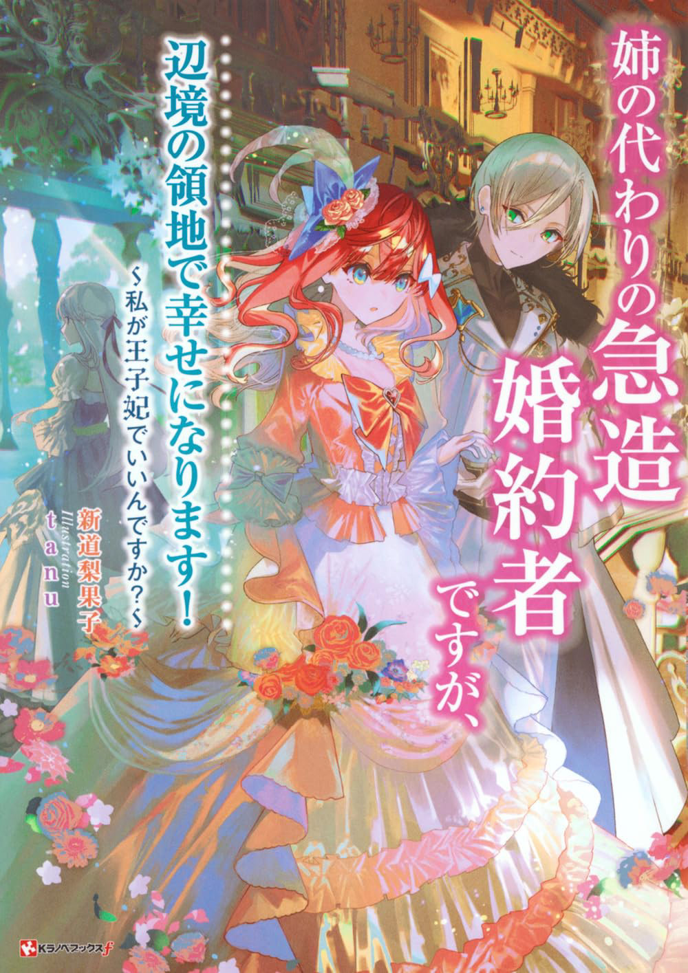 NOVEL