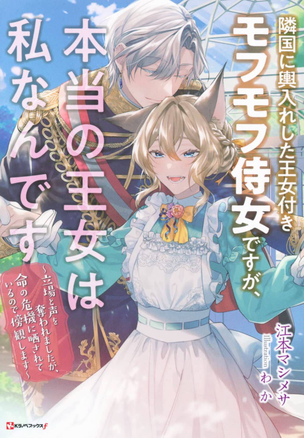 NOVEL